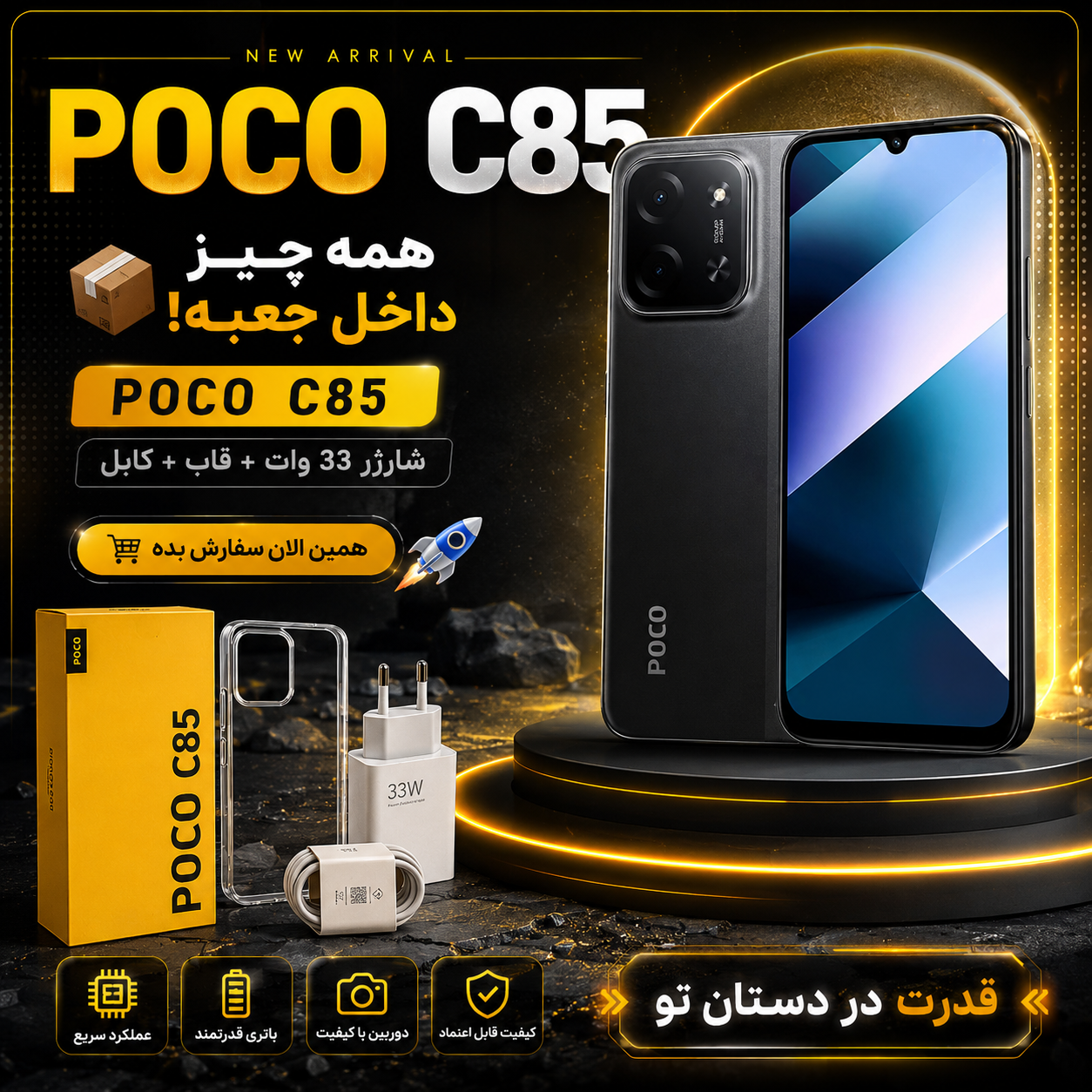 پوکو C85